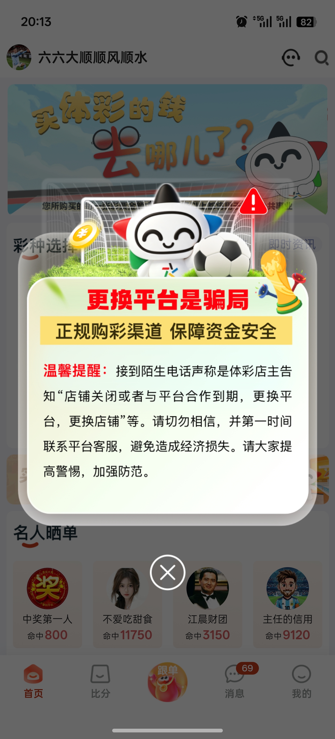 顺彩助手APP界面展示 - 跟单大厅功能