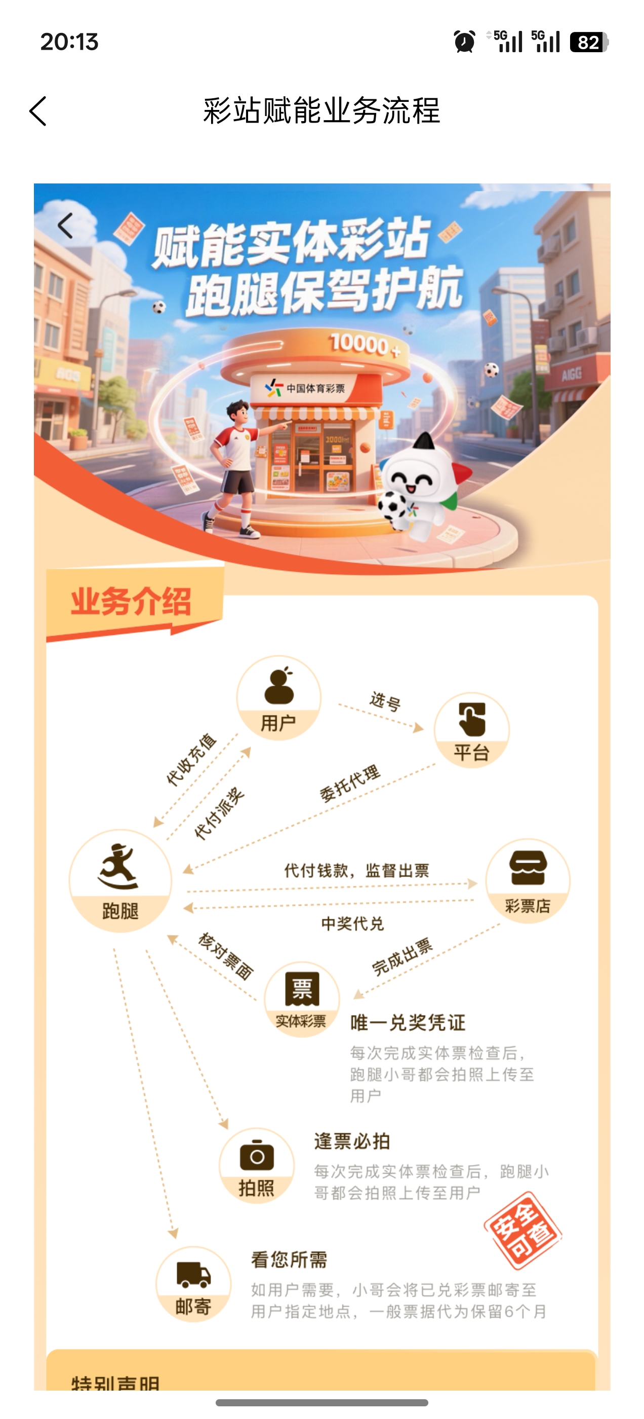 顺彩助手比赛详情界面