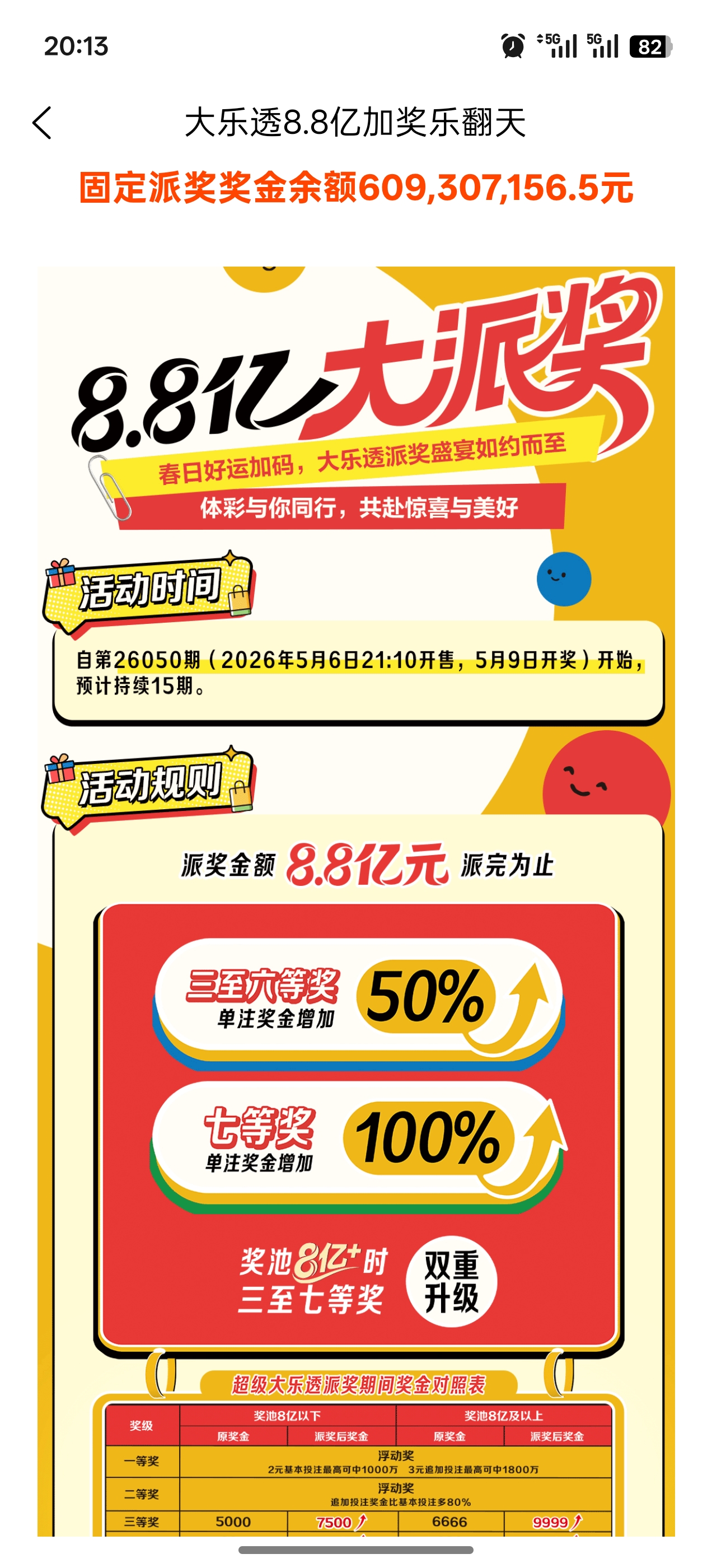 顺彩助手赛程列表界面