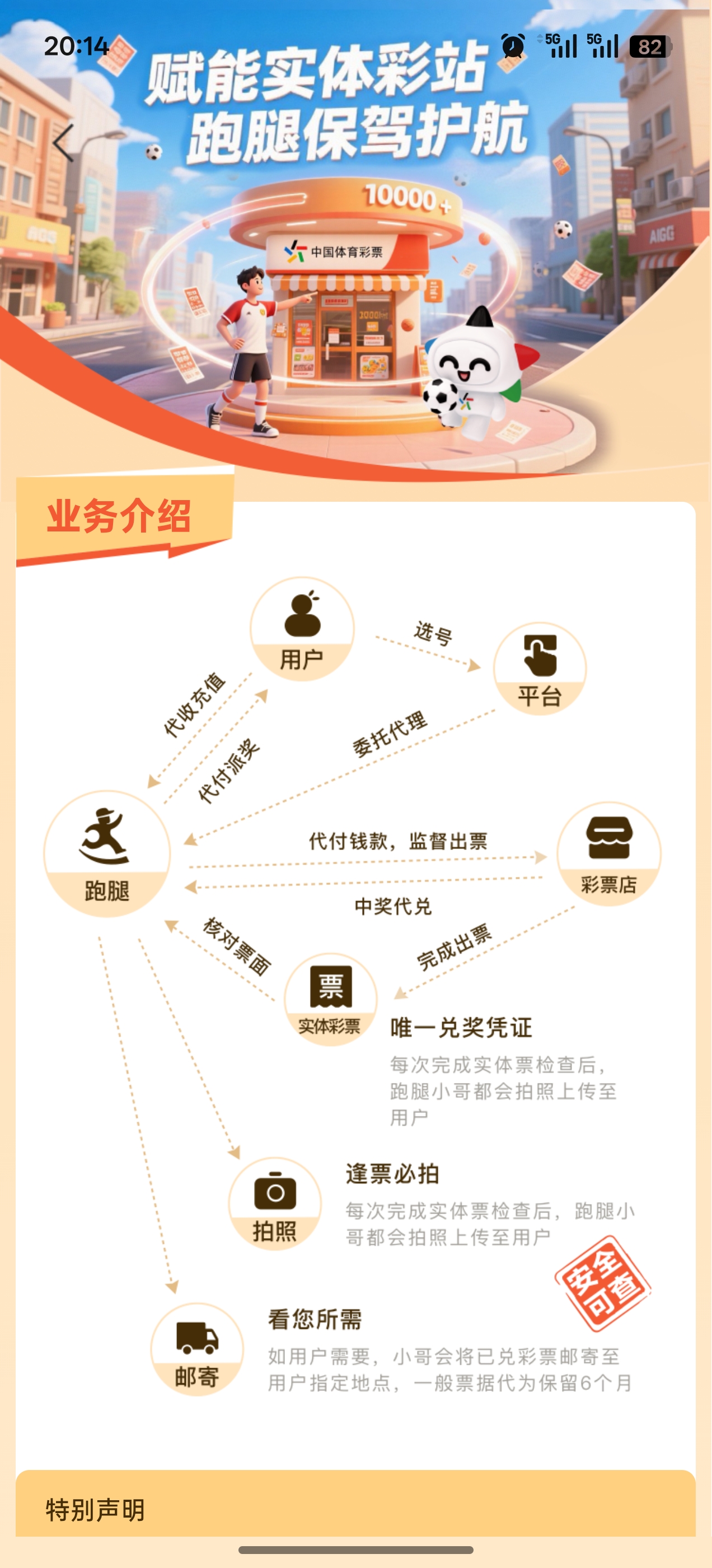 顺彩助手安全提醒界面