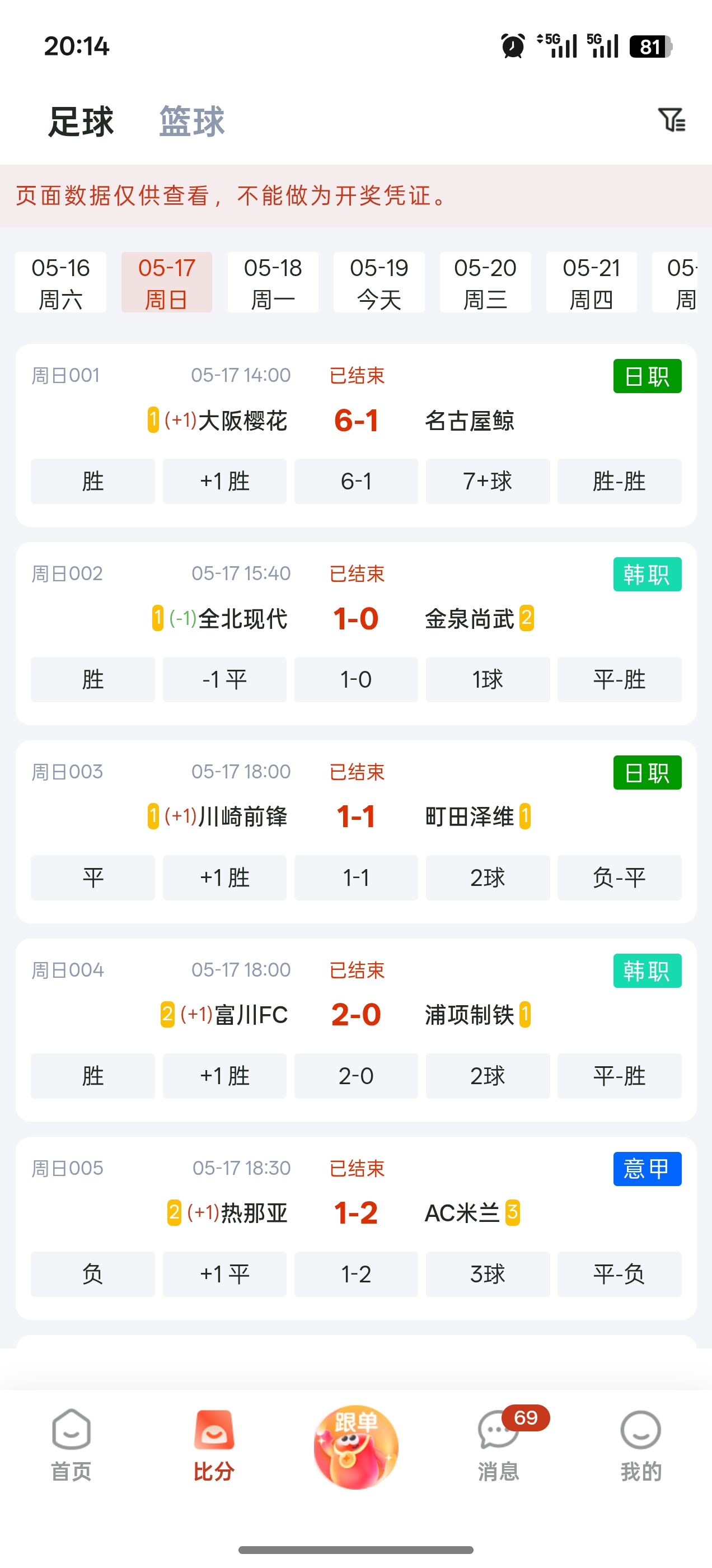 顺彩助手近期战绩界面