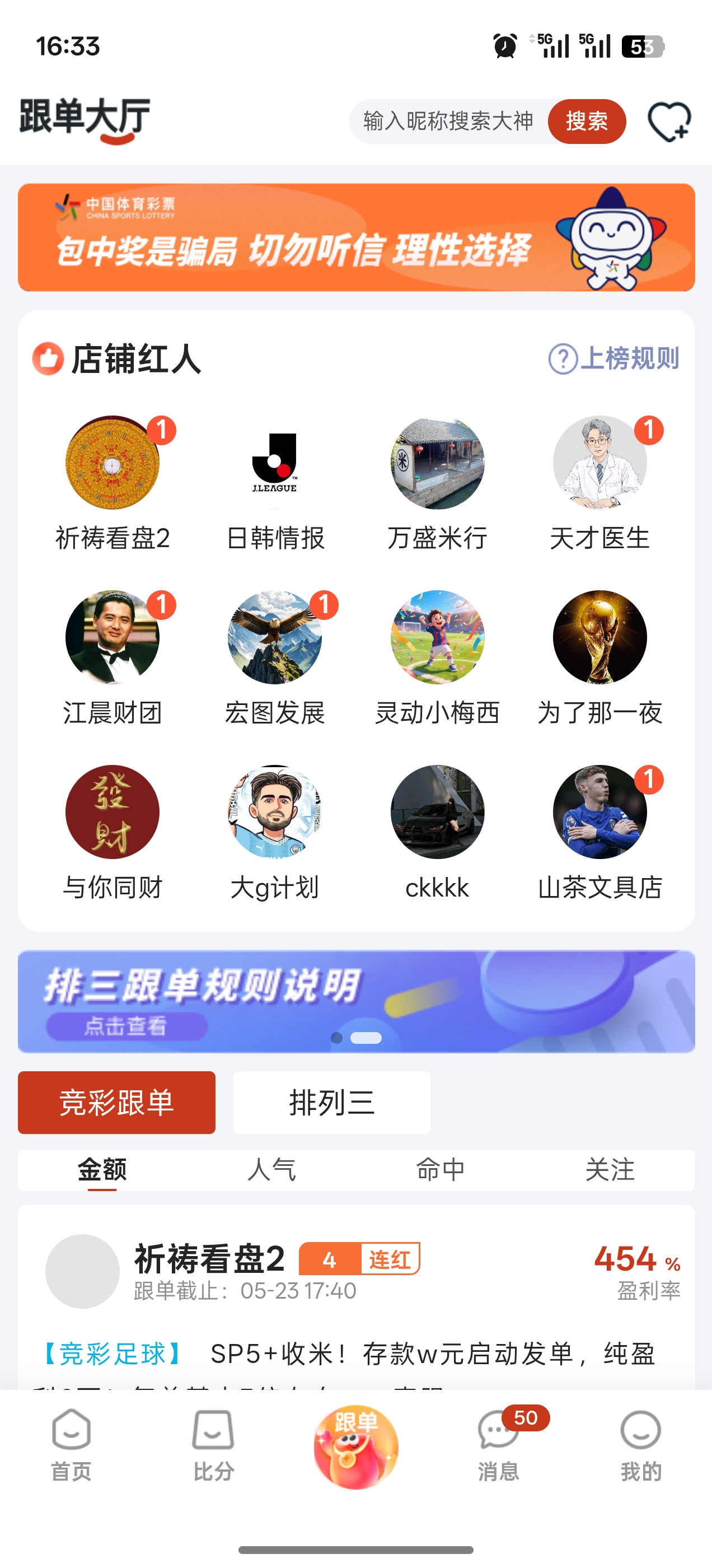 顺彩助手比赛事件界面
